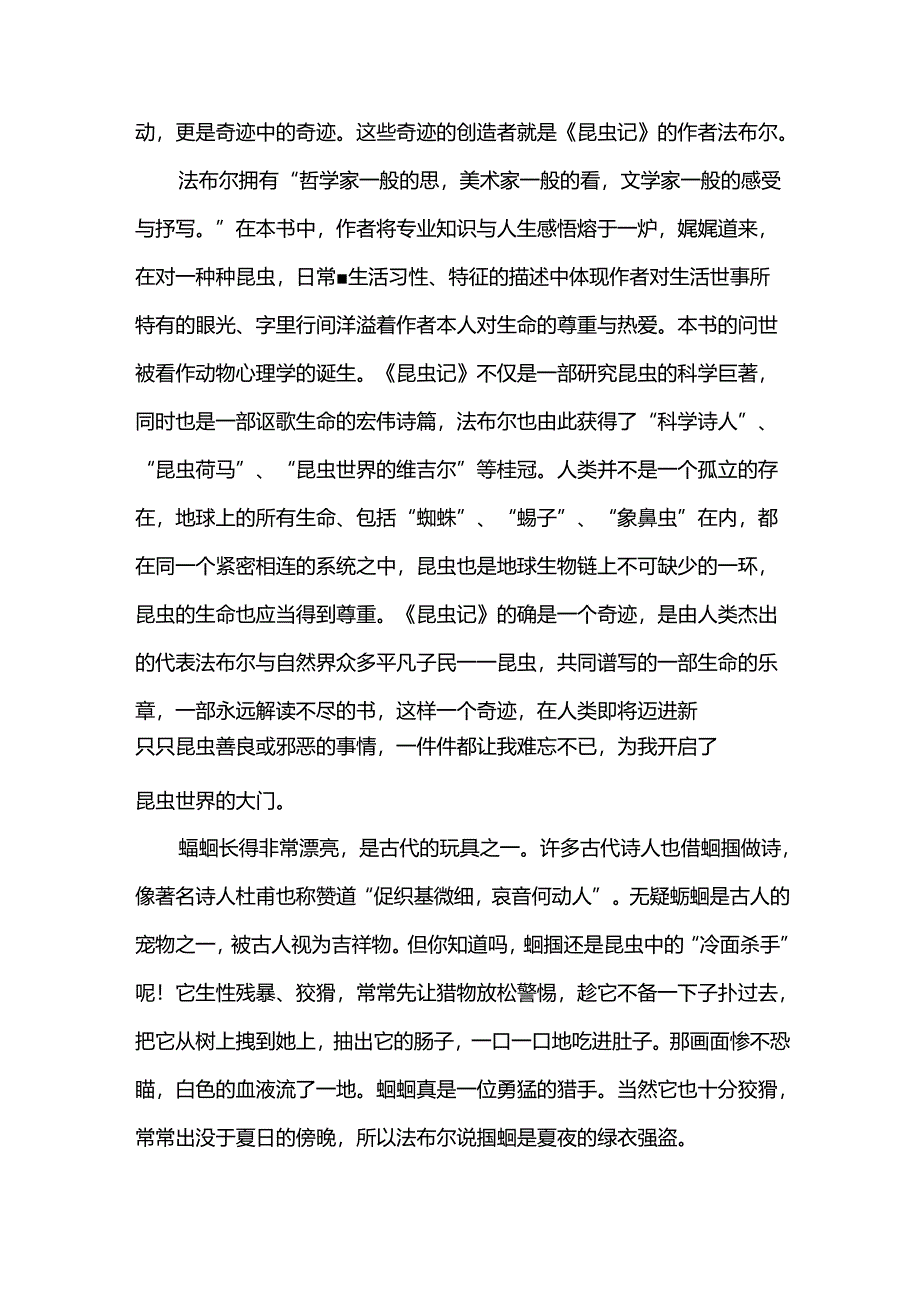 《昆虫记》阅读心得与体会2024（33篇）.docx_第3页