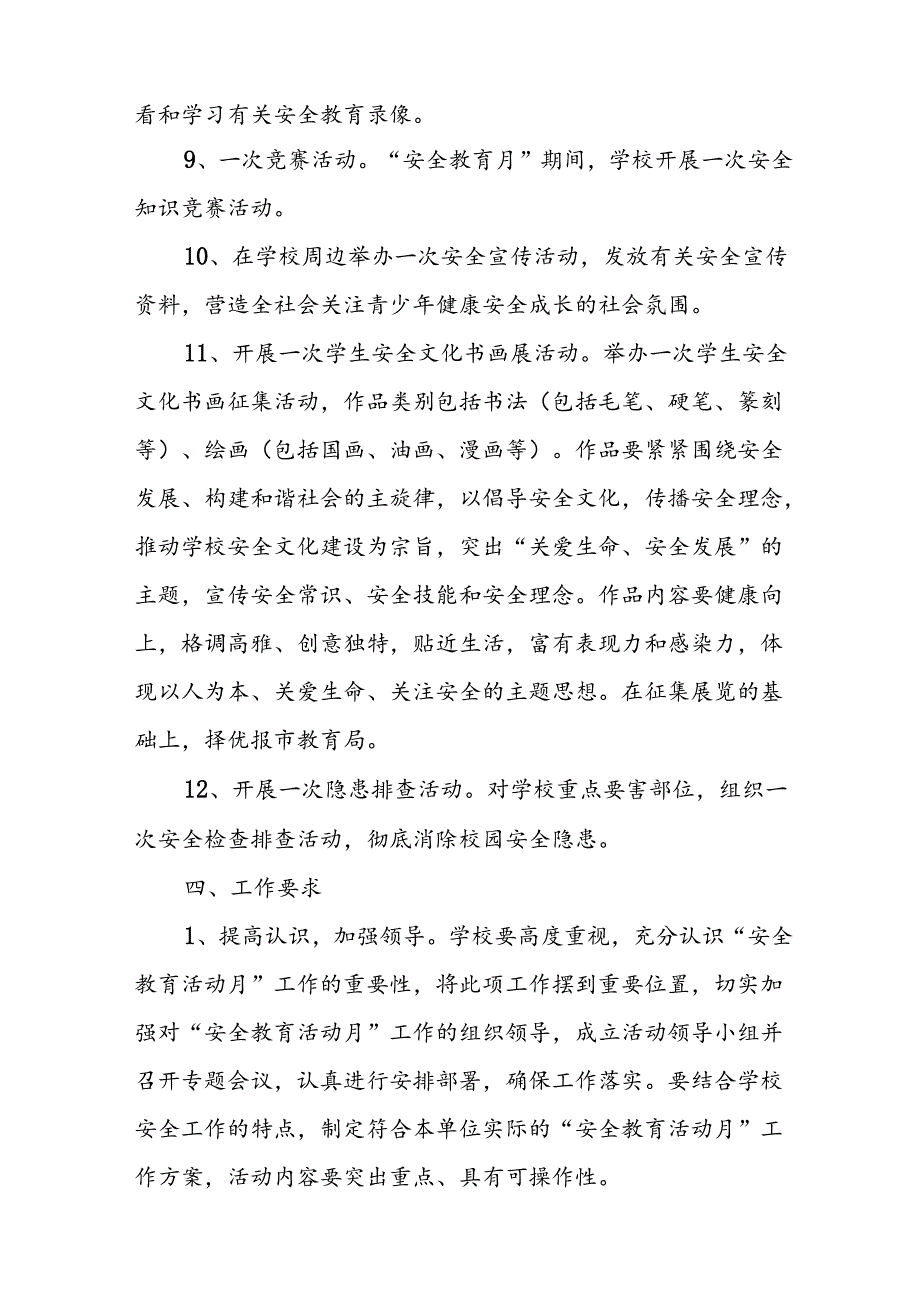 2024年学校《安全生产月》活动方案 （汇编9份）.docx_第3页