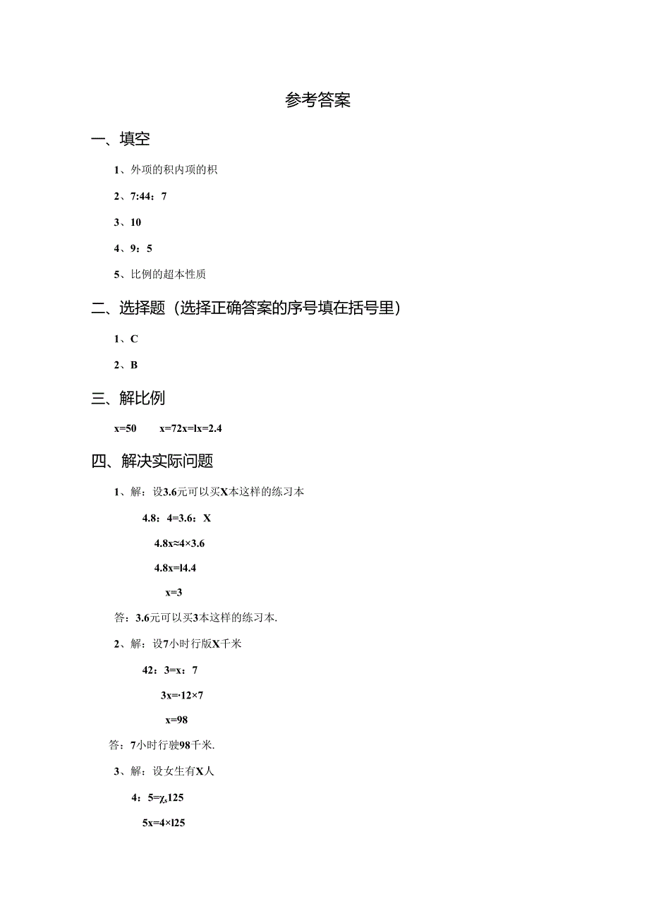 《比例的应用》习题.docx_第3页