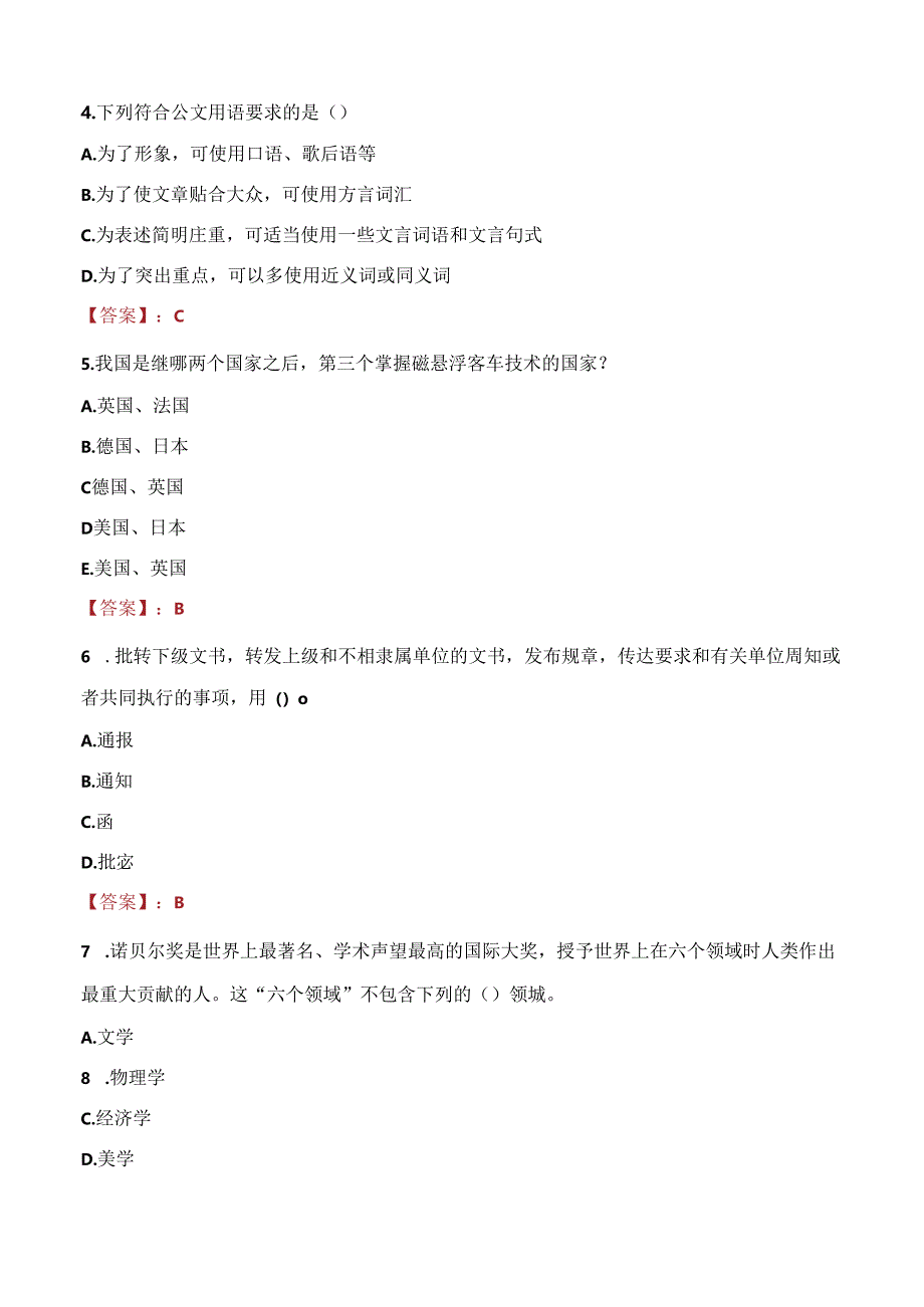 2021年广发银行暑期实习招聘考试试题及答案.docx_第2页