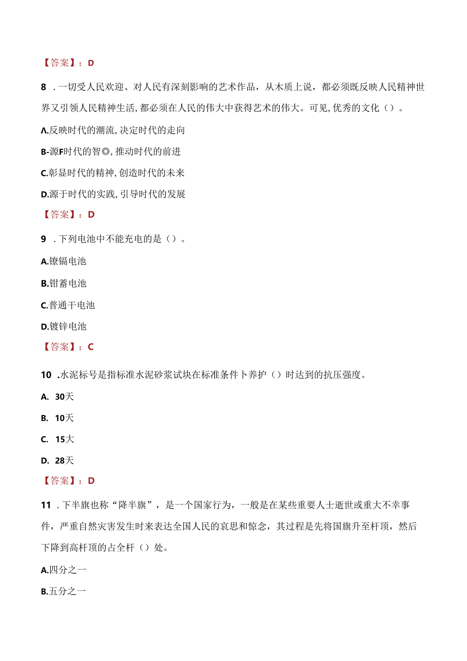 2021年广发银行暑期实习招聘考试试题及答案.docx_第3页