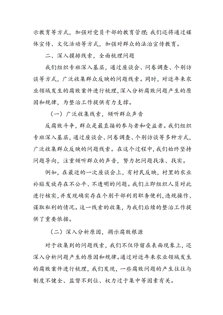 县农业局开展侵害群众利益的不正之风和腐败问题专项整治活动的情况汇报.docx_第3页