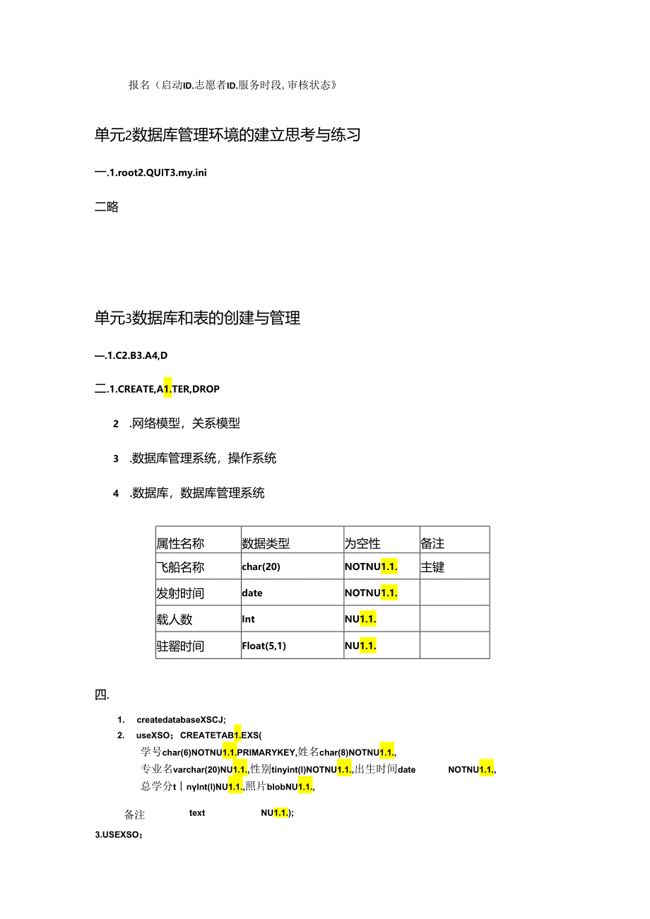 MySQL数据库技术（第3版） 周德伟 习题答案.docx_第2页