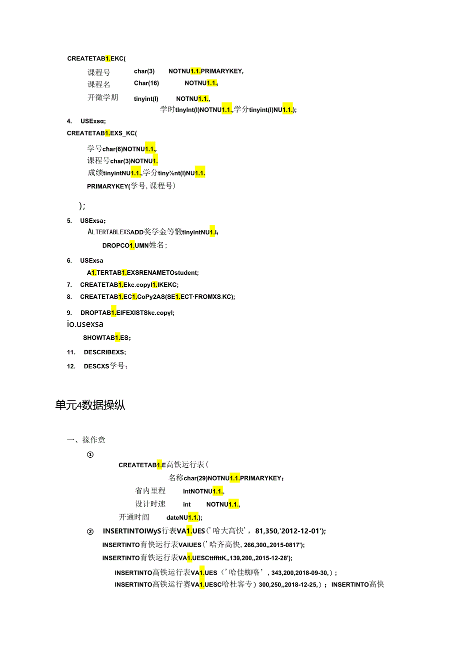 MySQL数据库技术（第3版） 周德伟 习题答案.docx_第3页