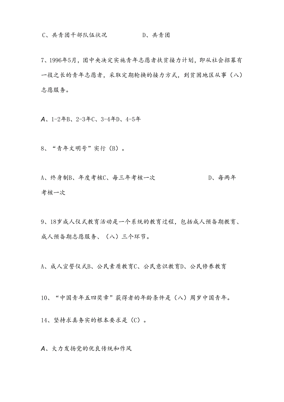 2025年全国共青团团员知识竞赛题库及答案（共100题）.docx_第2页