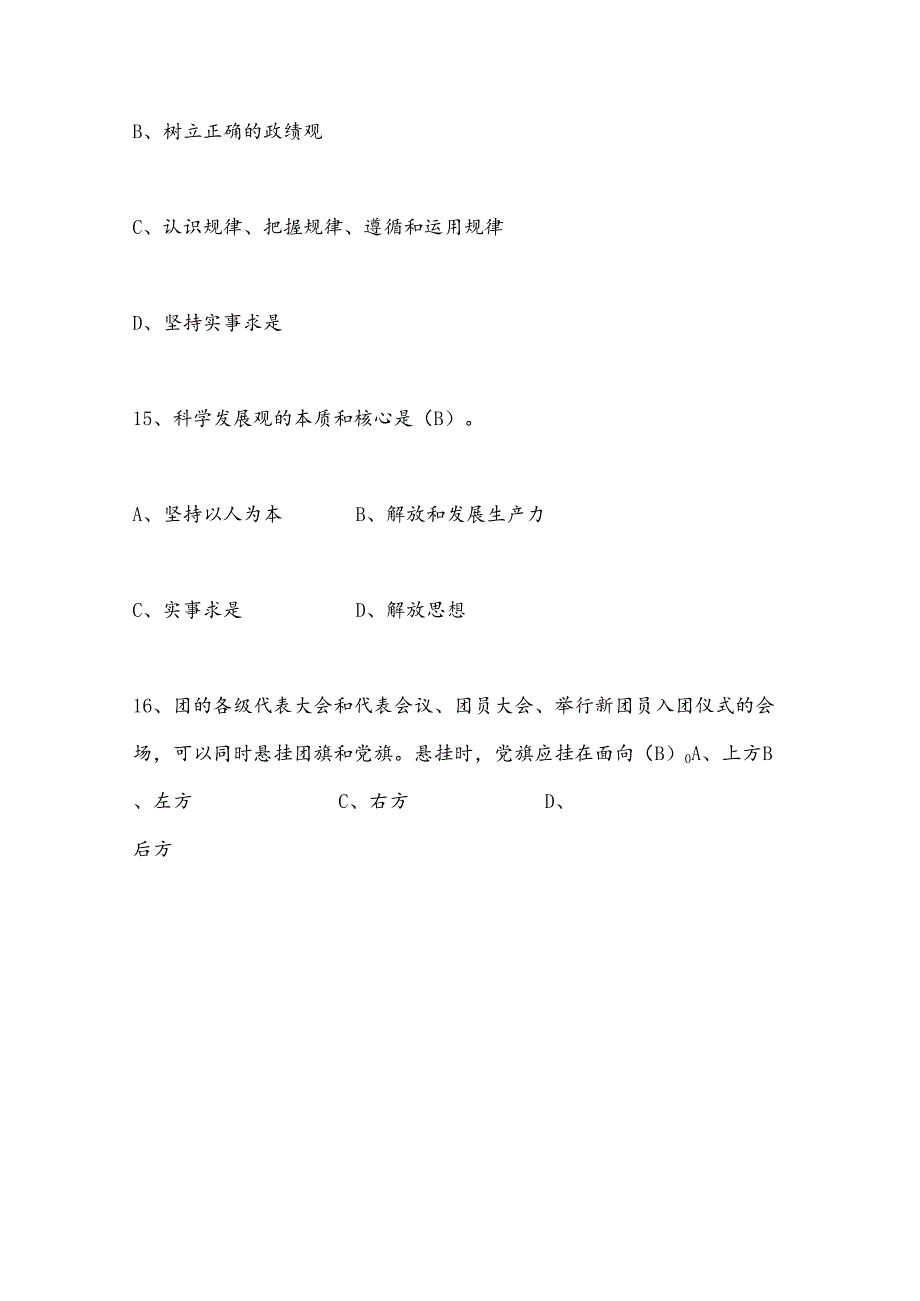 2025年全国共青团团员知识竞赛题库及答案（共100题）.docx_第3页