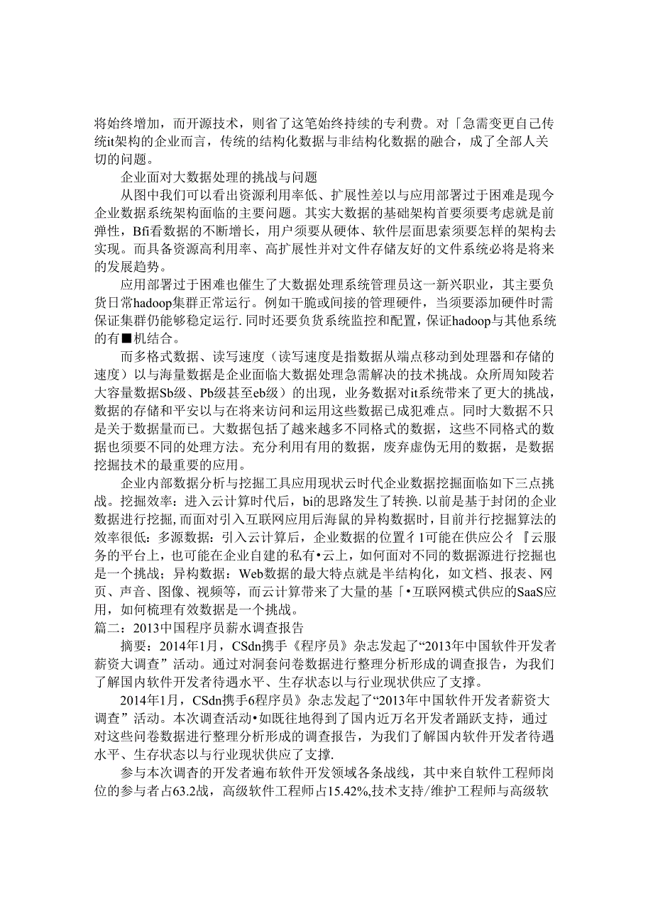 CSDN调查报告.docx_第2页