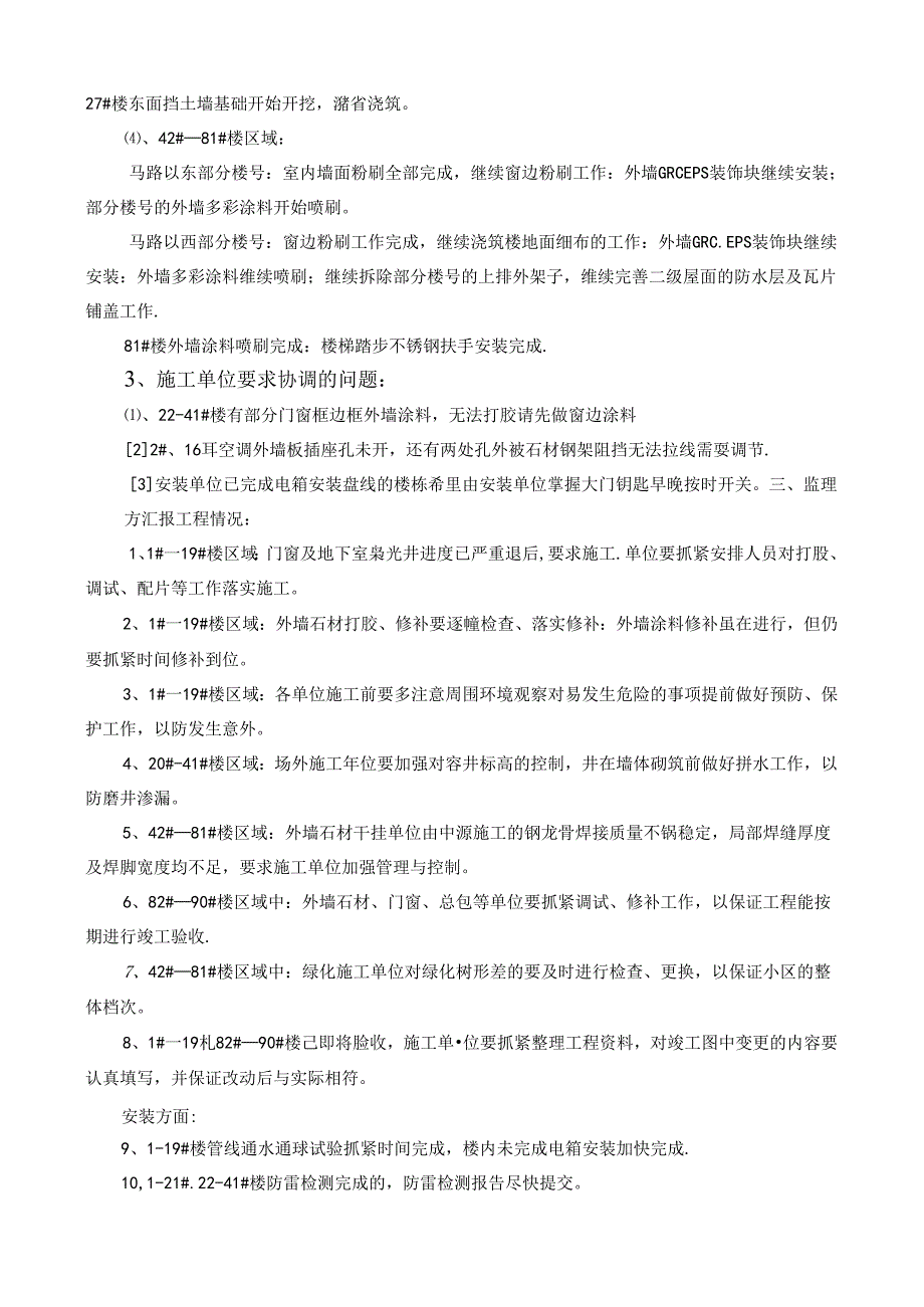 [监理资料]工程第081次工地会议纪要.docx_第3页