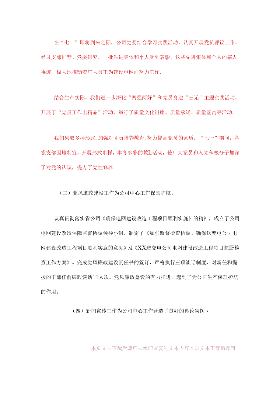 关于党建工作总结和工作计划（精选）.docx_第3页