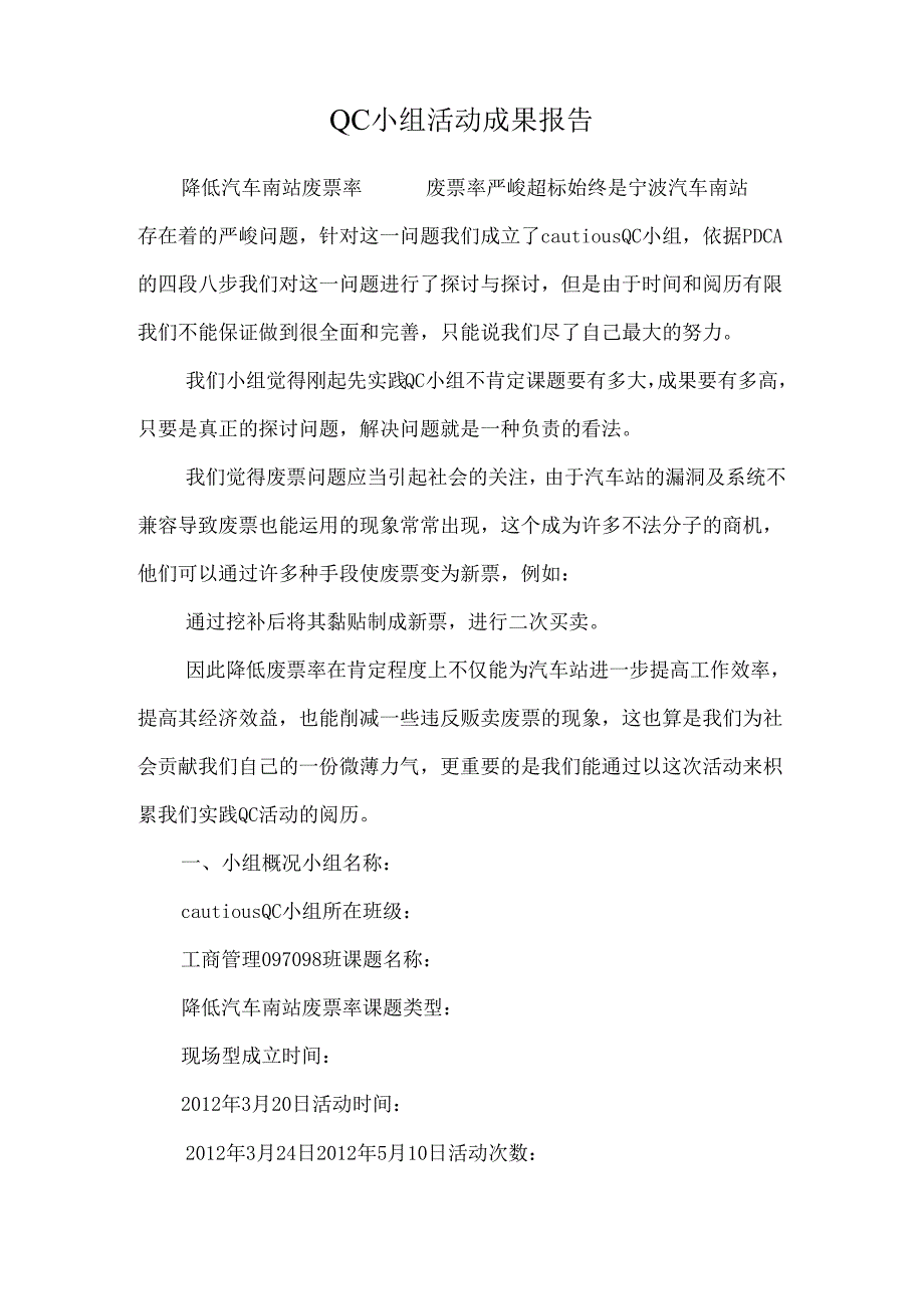 QC小组活动成果报告_0.docx_第1页