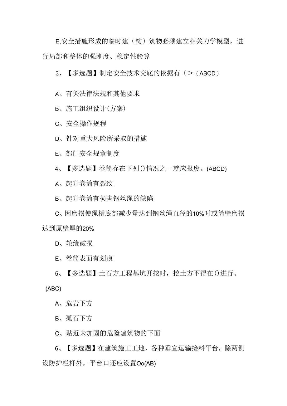 2024安全员B证证考试400题及答案.docx_第2页