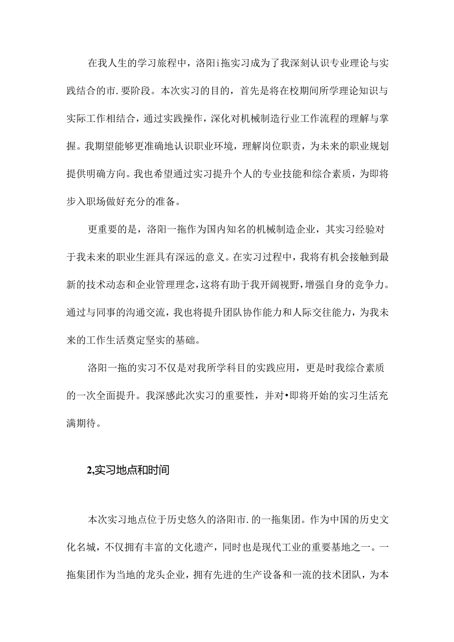 洛阳一拖实习报告.docx_第2页