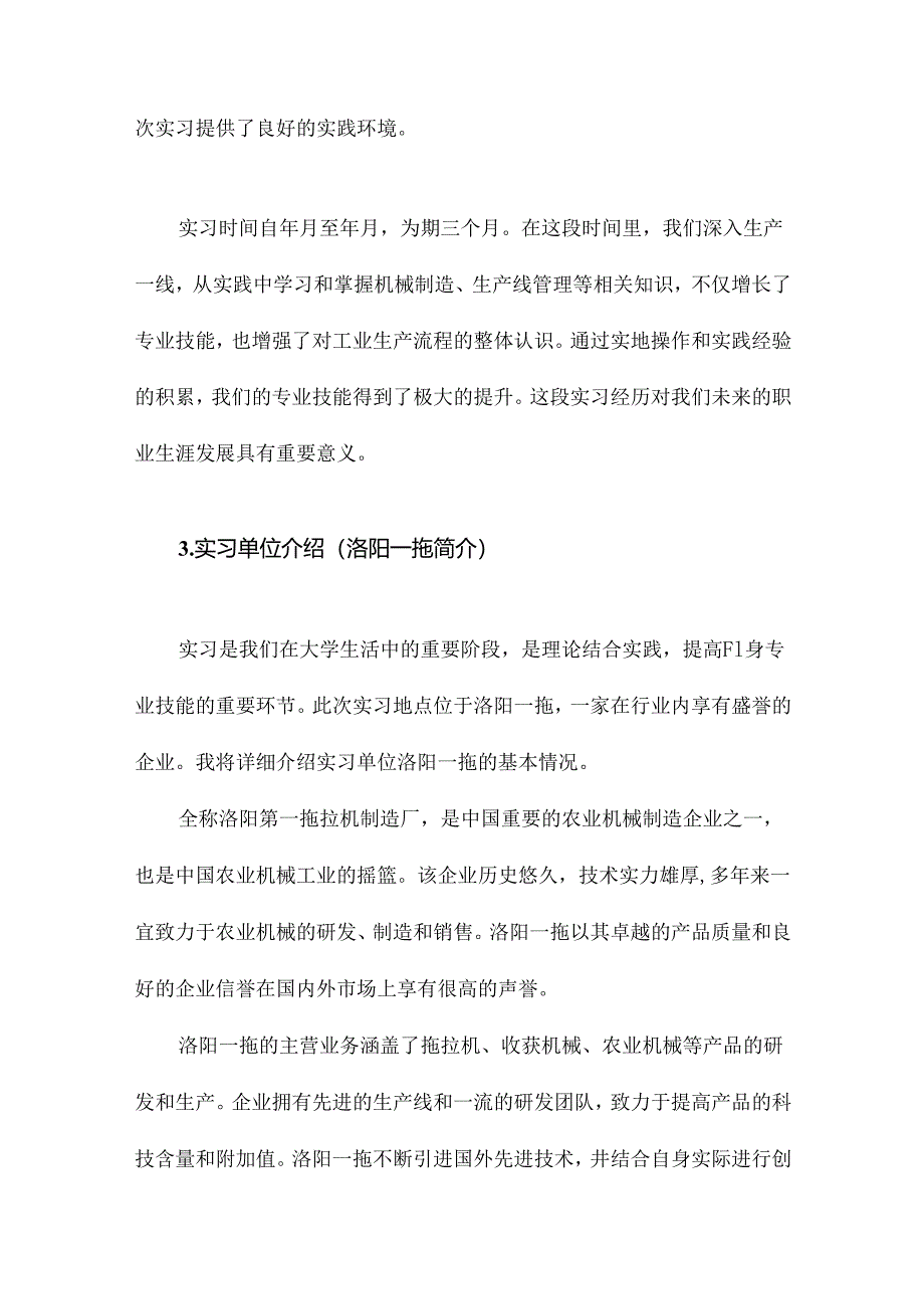 洛阳一拖实习报告.docx_第3页