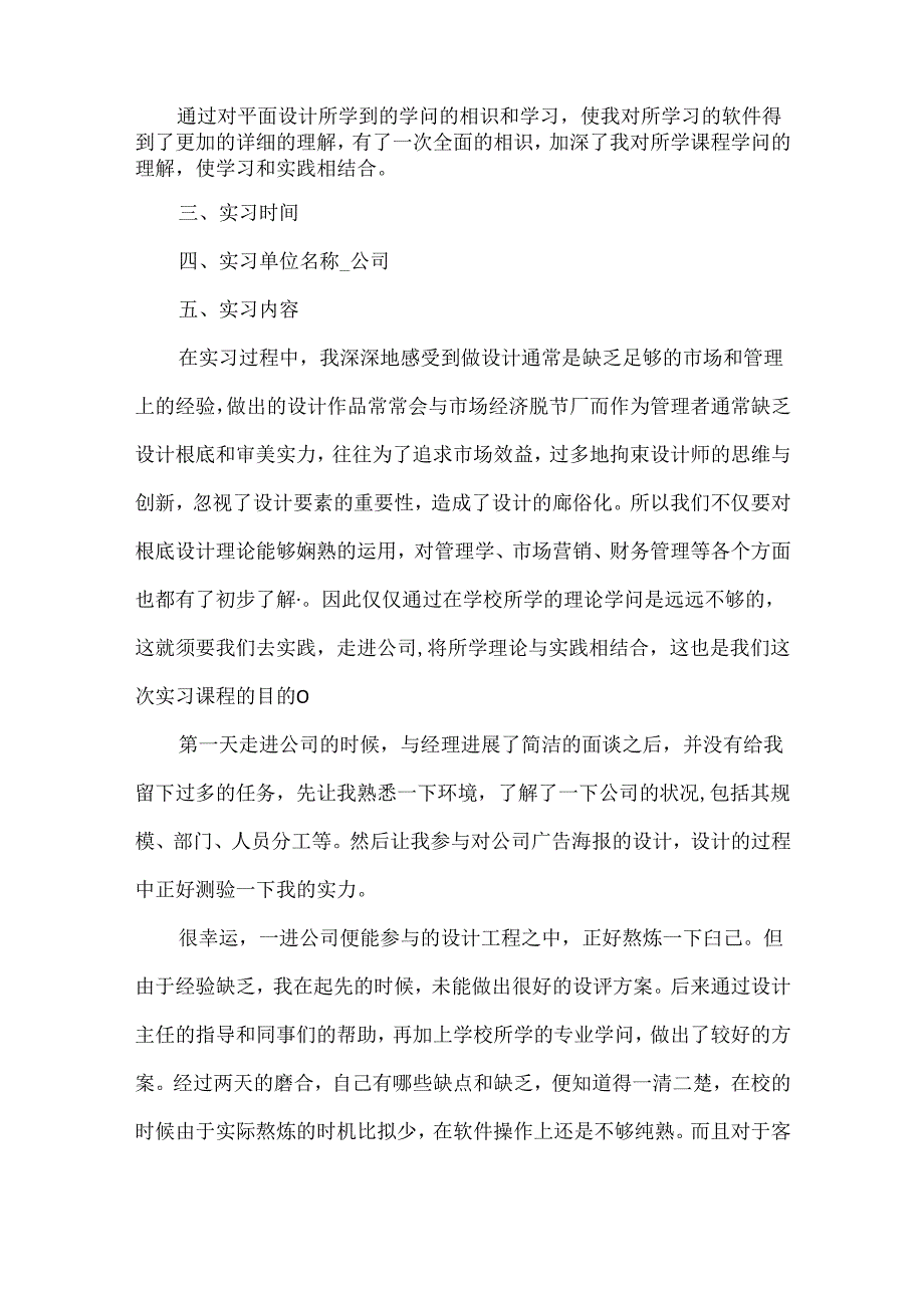 2024平面设计个人实习总结.docx_第2页