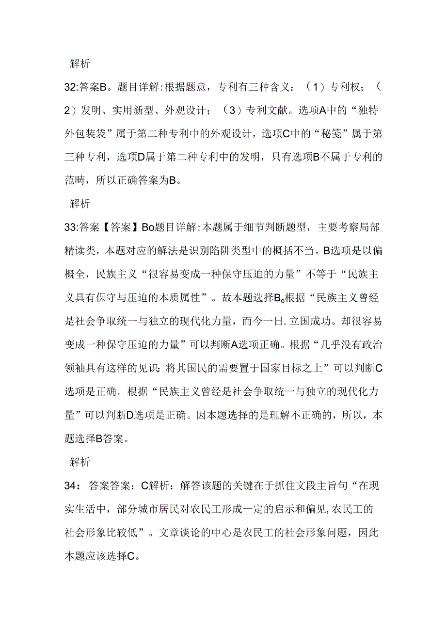 事业单位招聘考试复习资料-上街2020年事业编招聘考试真题及答案解析【整理版】_1.docx_第3页