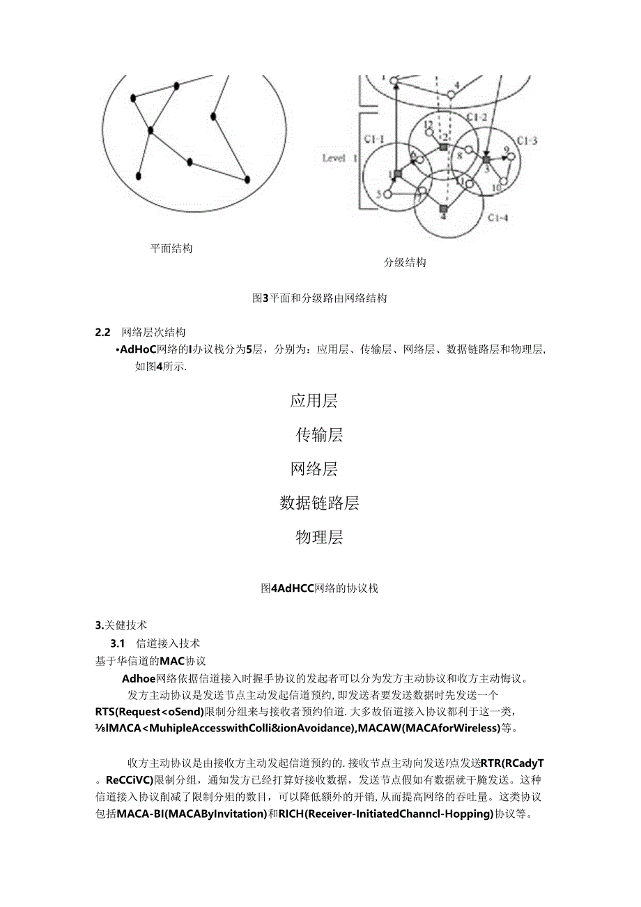 ad-hoc 网络.docx_第3页