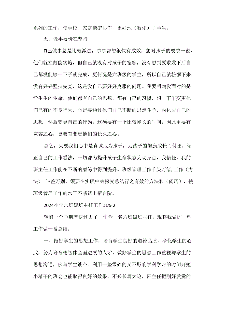 2024小学六年级班主任工作总结最新.docx_第3页