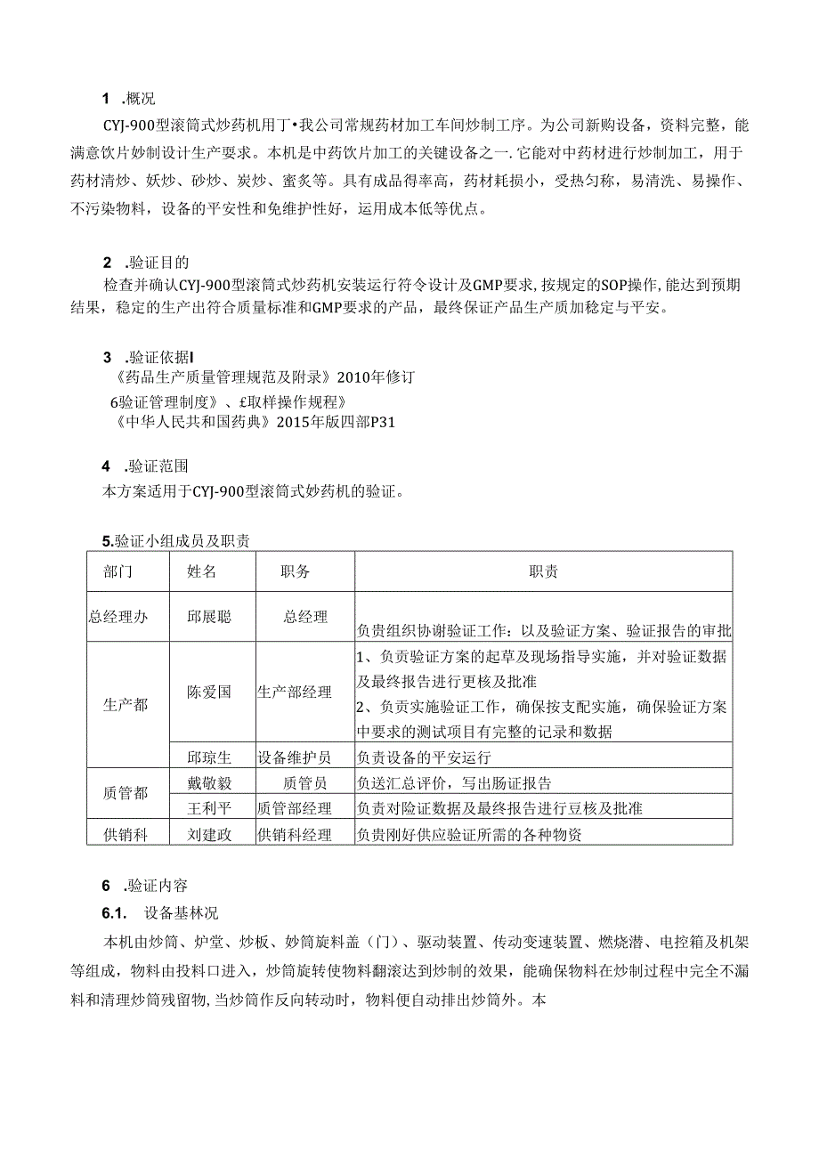 CYJ-900滚筒式炒药机验证汇总.docx_第2页