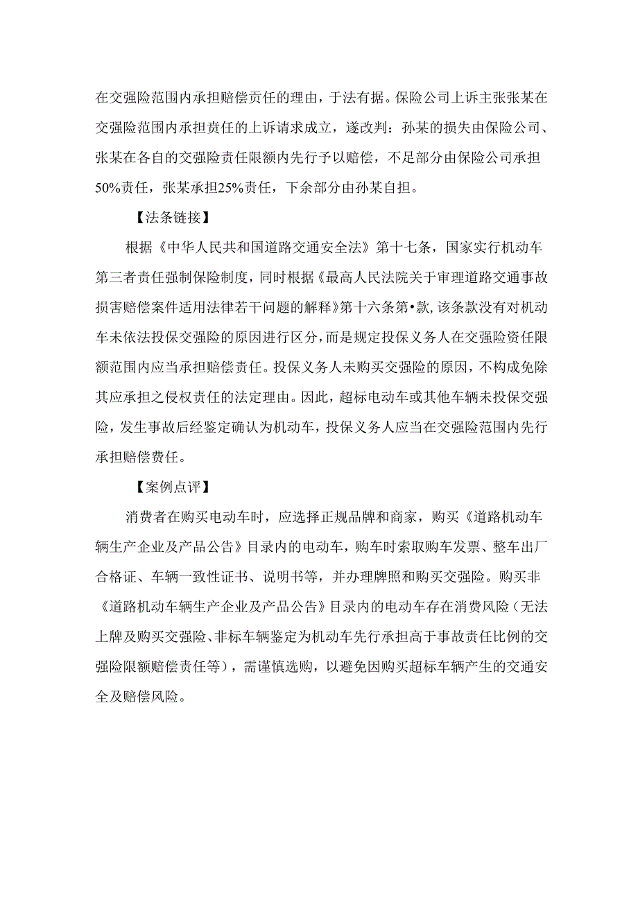 法律案例分析--电动车？机动车？赔偿责任大不同.docx_第2页