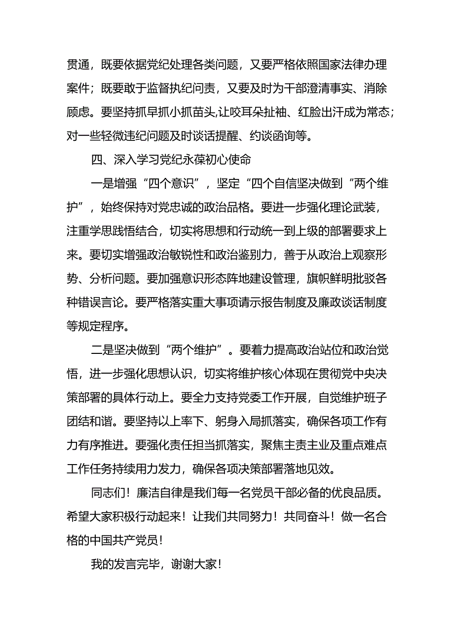 2024年学习党纪专题教育讲话稿 （8份）.docx_第3页