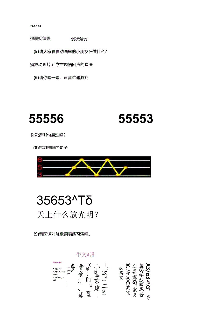 第2课 牧童谣教学设计 人音版音乐一年级下册.docx_第3页