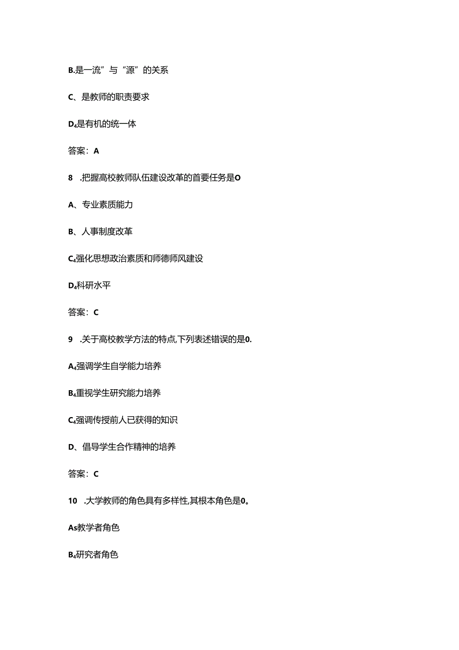 2024年高校教师资格《高等教育学》考试复习题库（精练400题）.docx_第1页