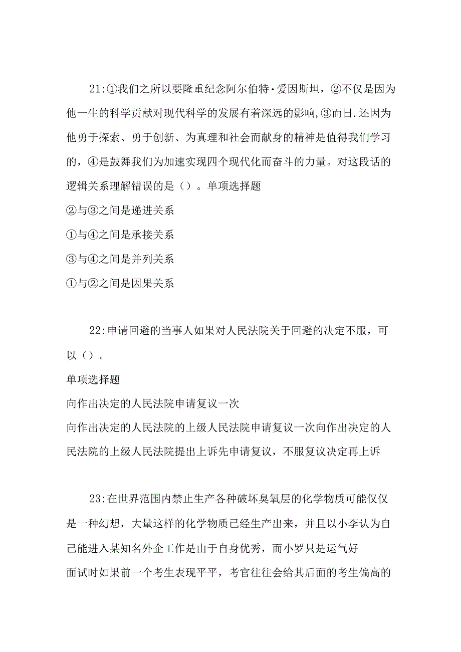 事业单位招聘考试复习资料-上高事业编招聘2019年考试真题及答案解析【word版】.docx_第1页