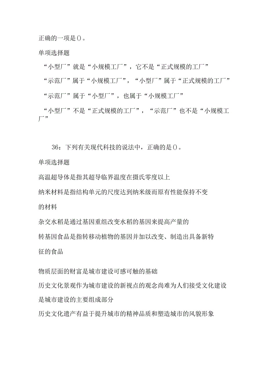 事业单位招聘考试复习资料-上高事业编招聘2019年考试真题及答案解析【word版】.docx_第3页