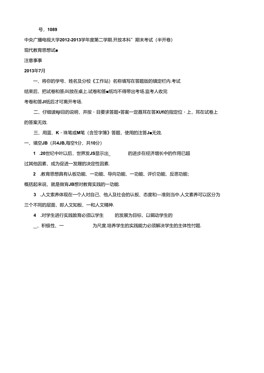 期末考试 (27).docx_第1页