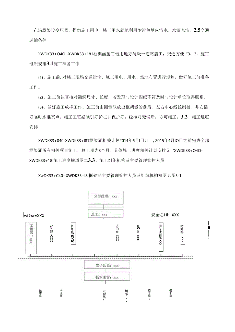 框架涵施工组织设计.docx_第1页