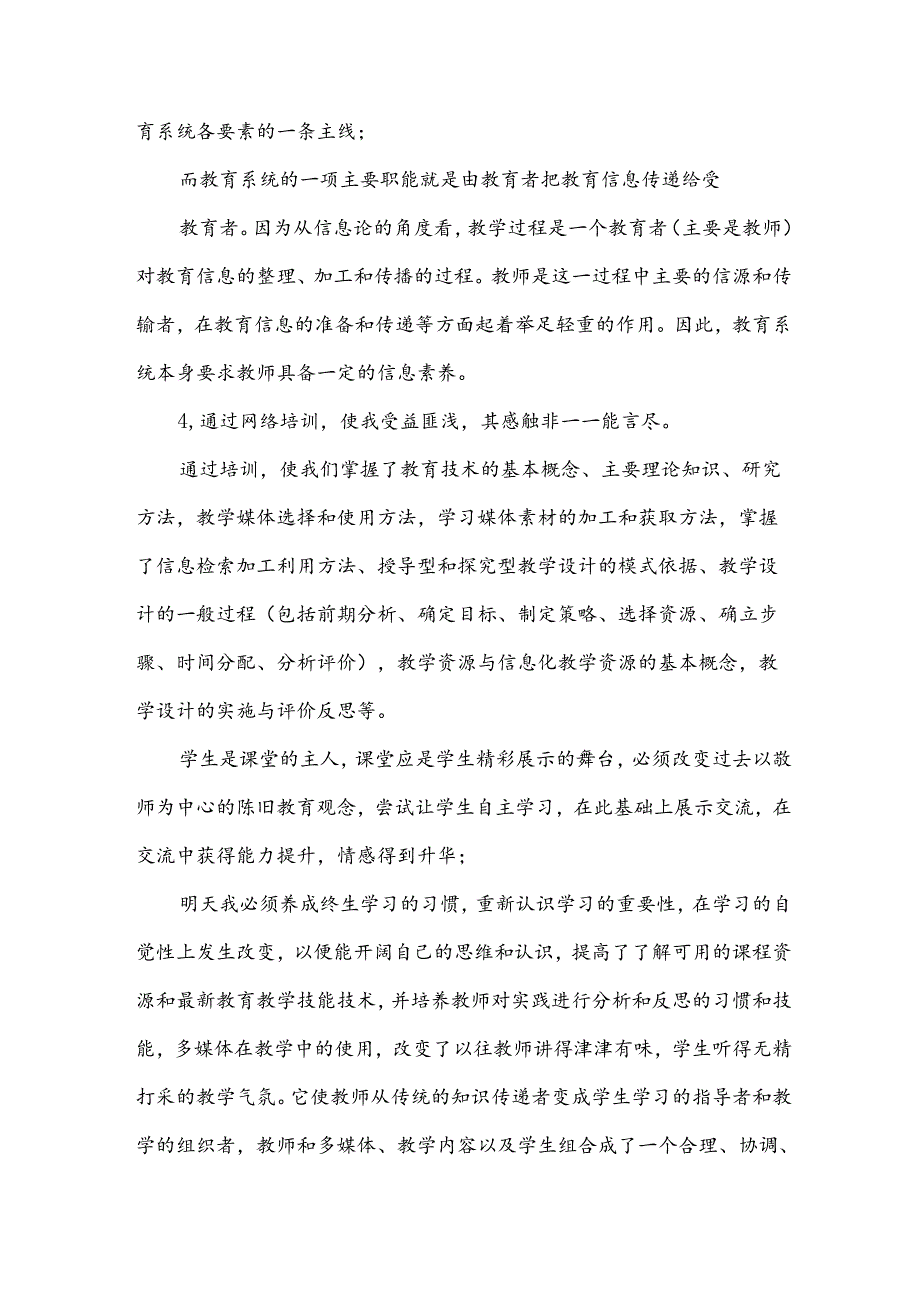 信息技术应用能力提升培训个人总结.docx_第2页