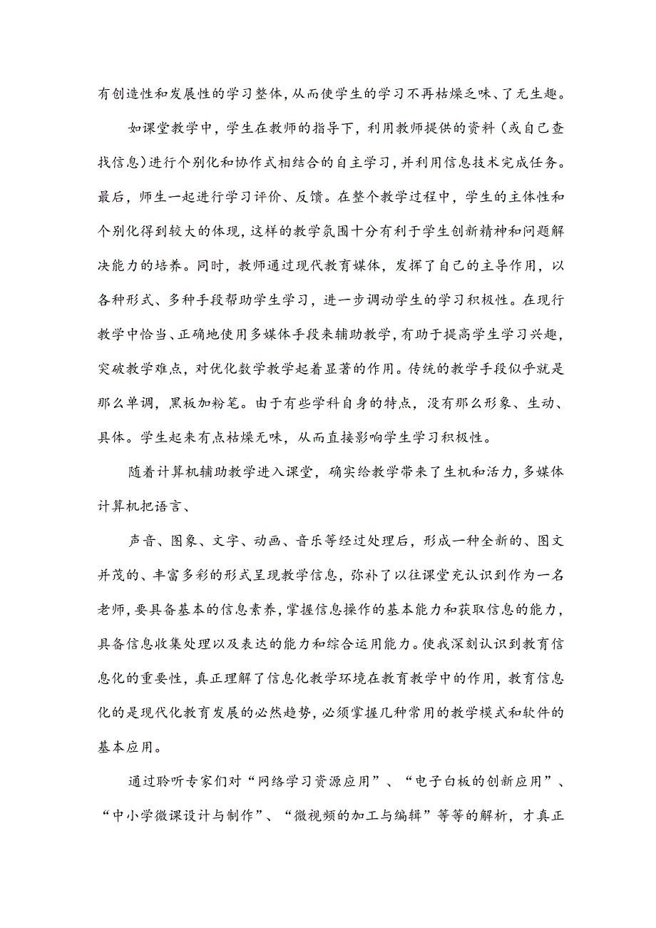 信息技术应用能力提升培训个人总结.docx_第3页