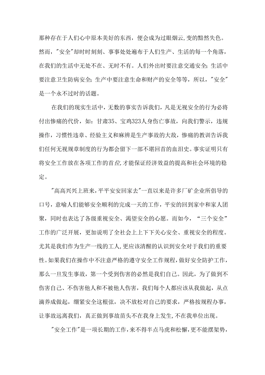 安全生产工作部署会上的领导讲话稿范文（3篇）.docx_第3页