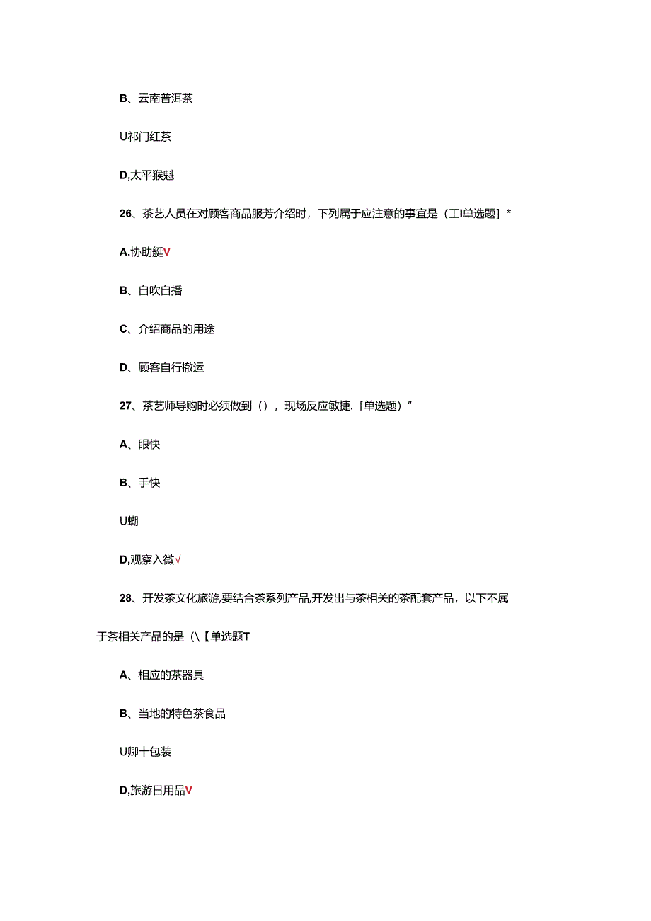 茶艺比赛考核试题题库及答案.docx_第1页