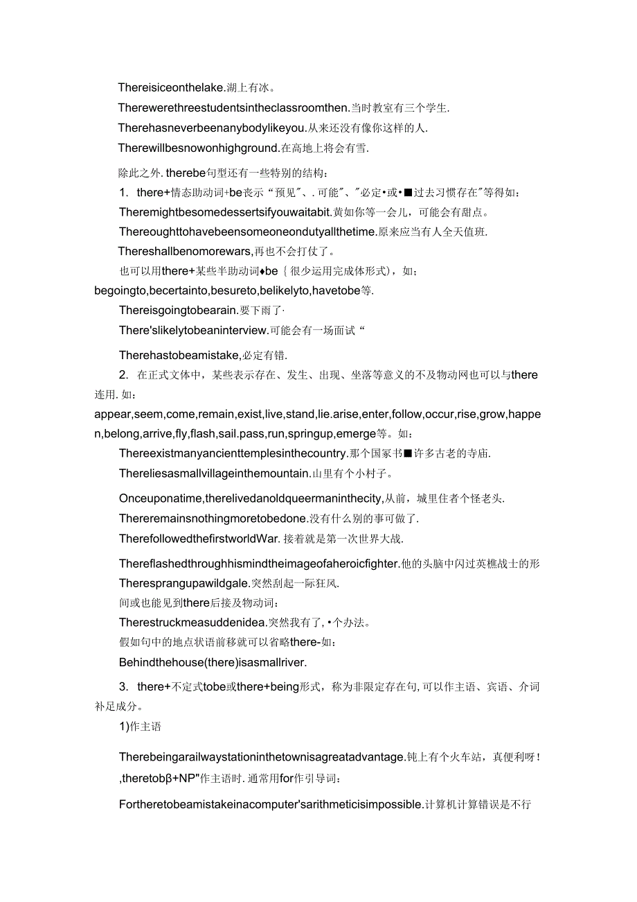 There be 结构主要用法.docx_第2页