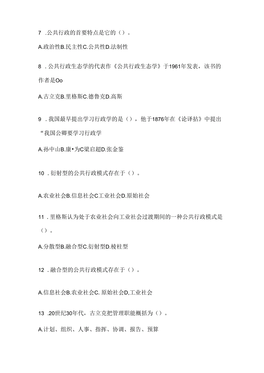 2024国家开放大学（电大）本科《公共行政学》网上作业题库.docx_第2页