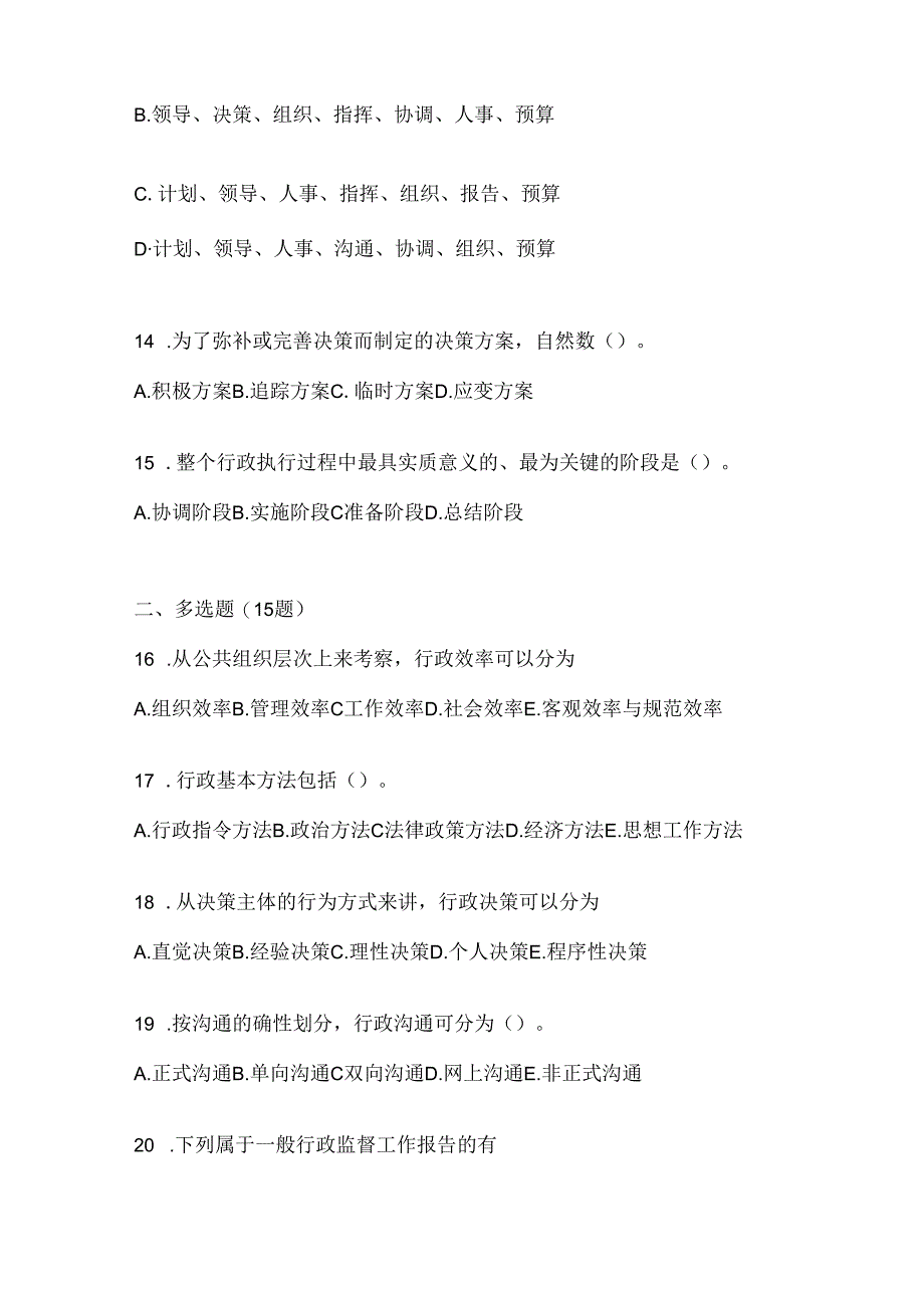 2024国家开放大学（电大）本科《公共行政学》网上作业题库.docx_第3页