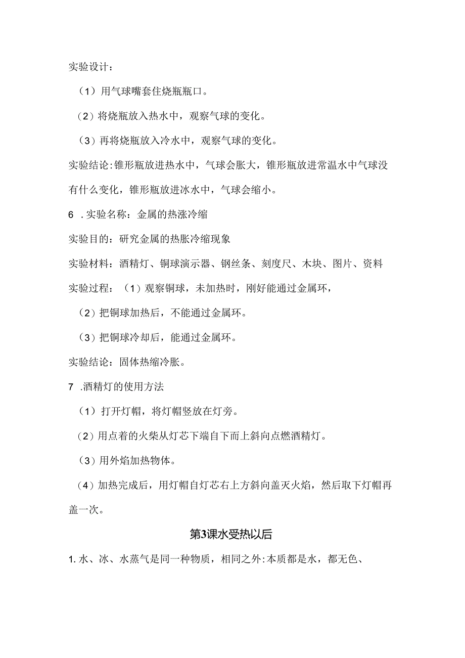 苏教版科学四年级下册全册知识清单知识点归纳.docx_第3页