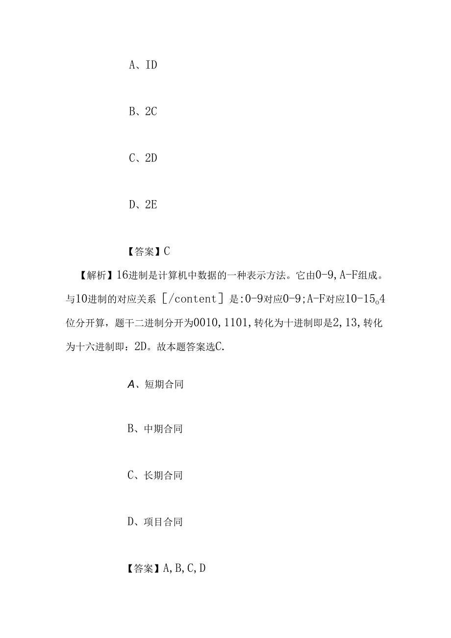 事业单位招聘考试复习资料-2019福建华侨大学青年英才招聘模拟试题及答案解析.docx_第2页