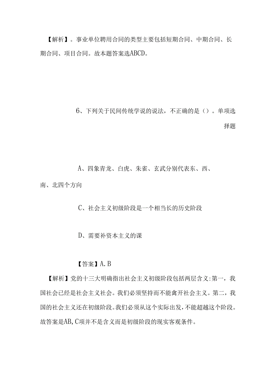 事业单位招聘考试复习资料-2019福建华侨大学青年英才招聘模拟试题及答案解析.docx_第3页