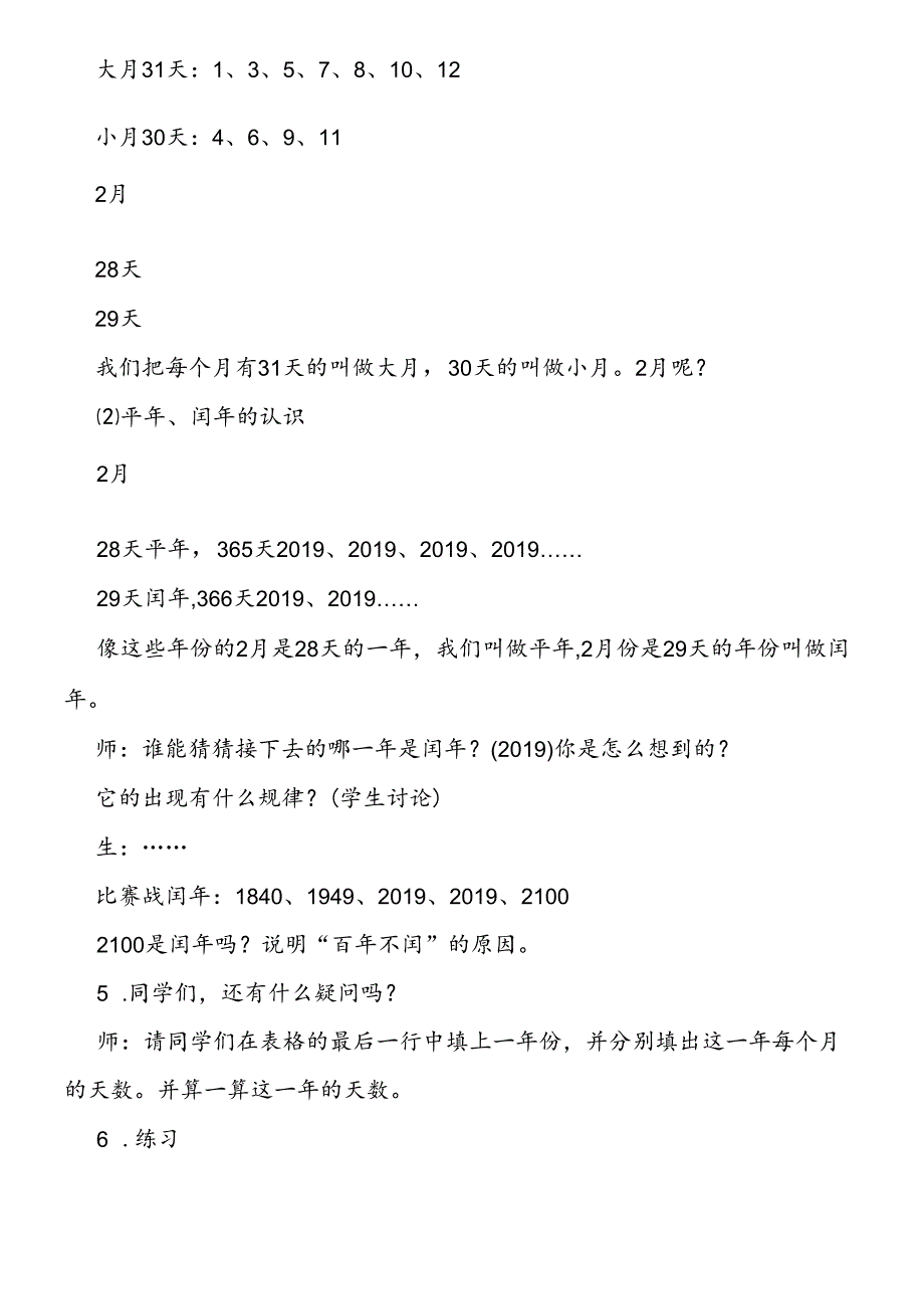 三年级下册《年、月、日》教学设计.docx_第2页