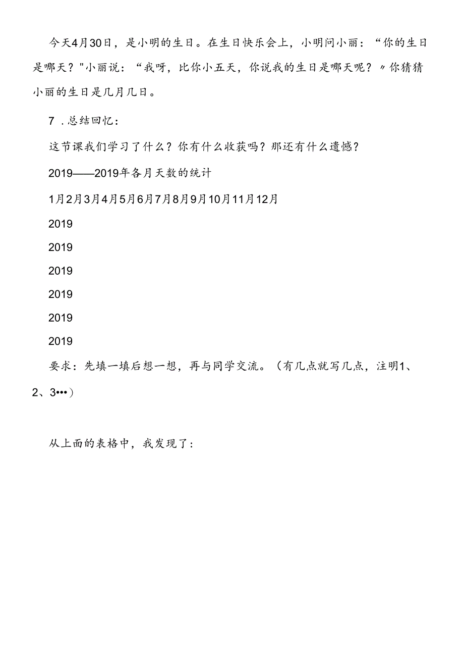 三年级下册《年、月、日》教学设计.docx_第3页