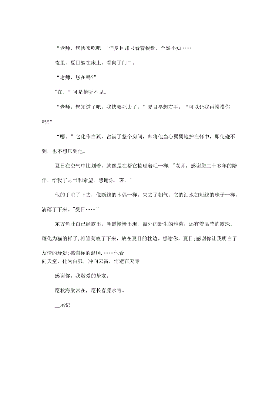 《夏目友人帐》续写散文.docx_第3页