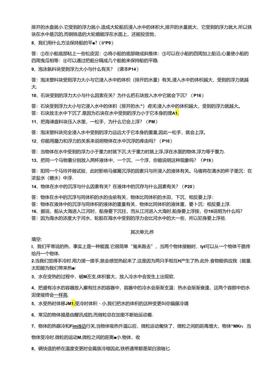 2024年最新教科版五年级下册科学复习资料.docx_第2页