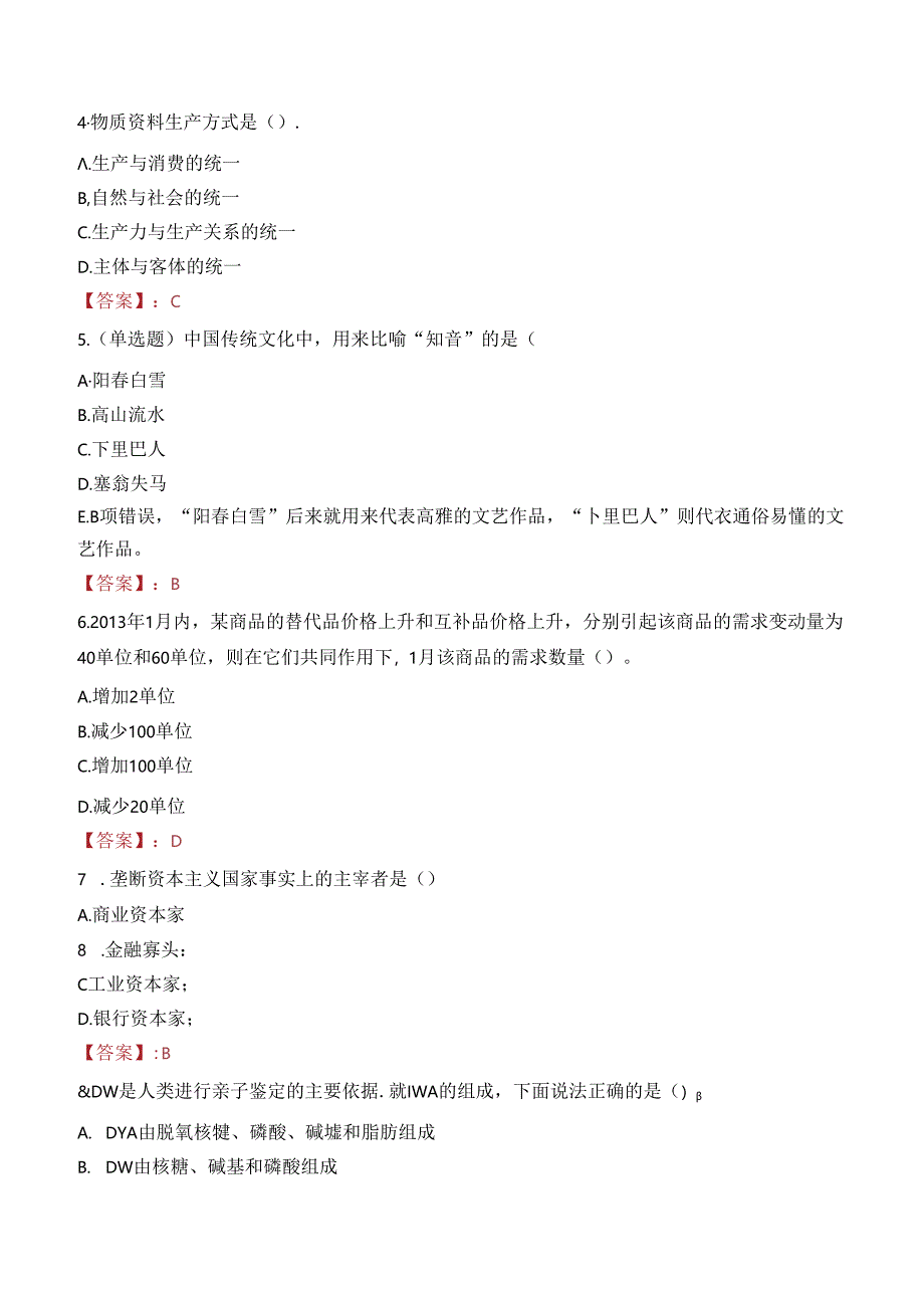 江苏硕之果项目管理有限公司招聘笔试真题2022.docx_第2页