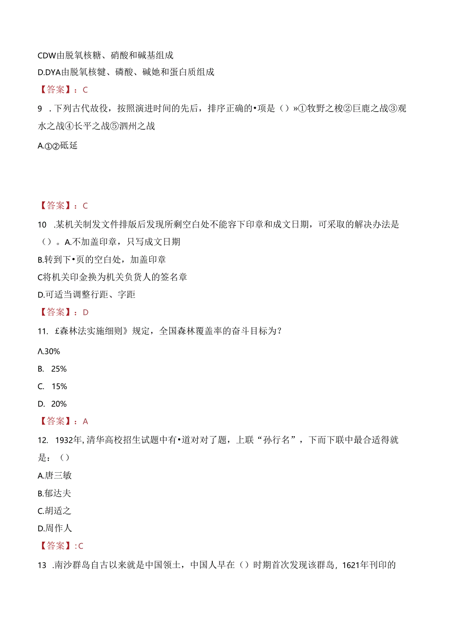 江苏硕之果项目管理有限公司招聘笔试真题2022.docx_第3页