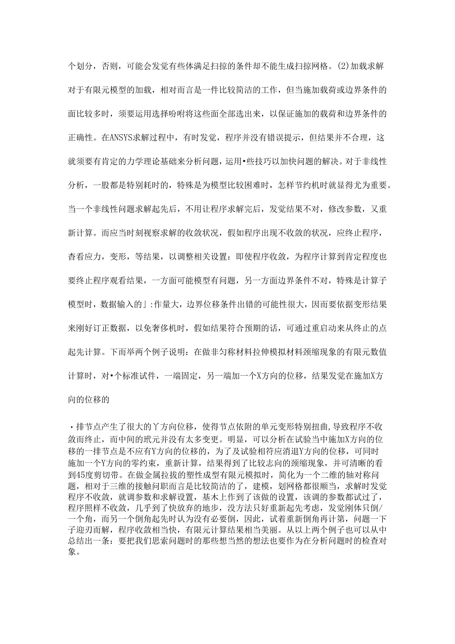 ANSYS软件学习经验总结及教程.docx_第2页