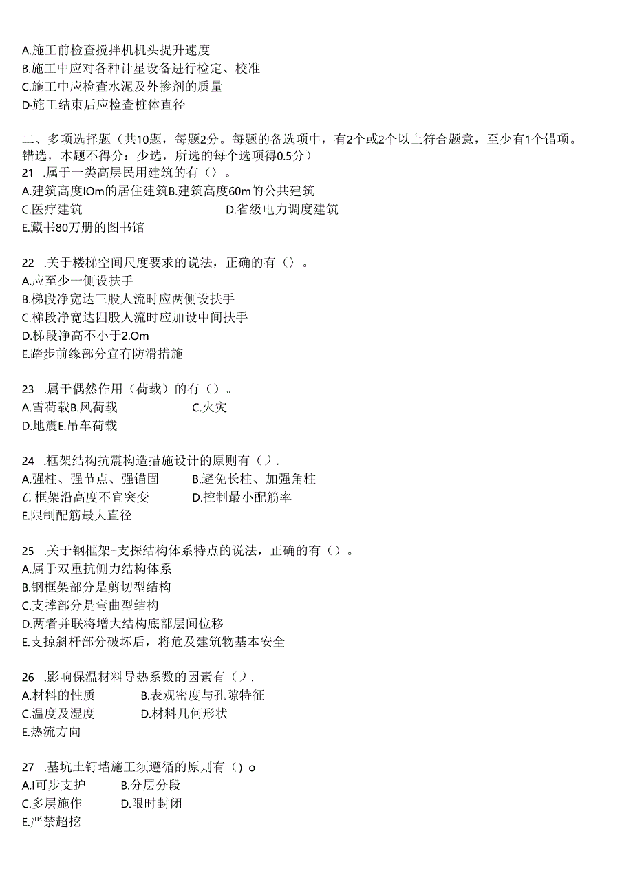 2019年一级建造师《建筑工程管理与实务》考试真题及答案解析.docx_第3页