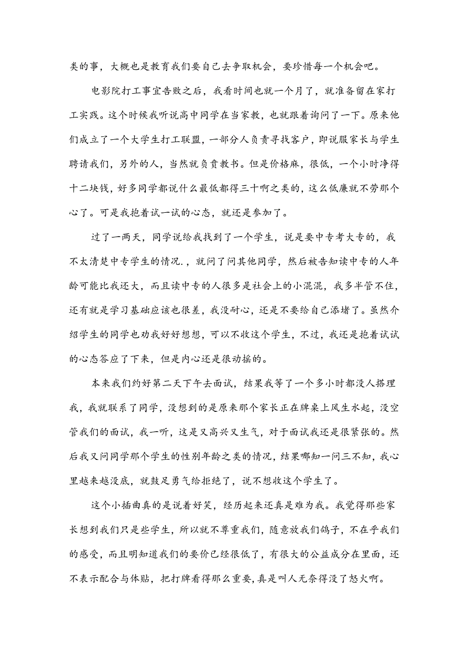 家教社会实践报告3000字（4篇）.docx_第2页