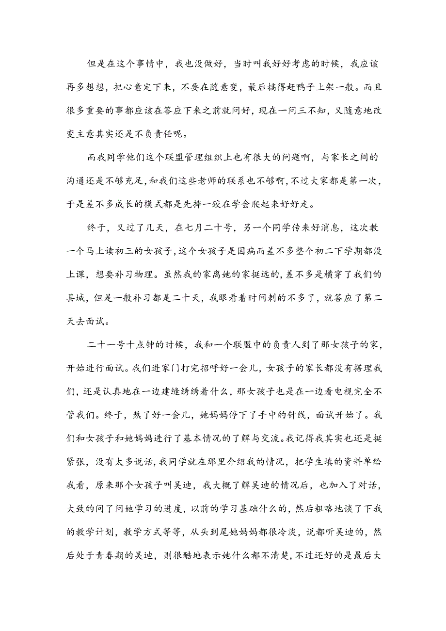 家教社会实践报告3000字（4篇）.docx_第3页